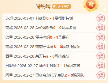 剑桥联,专家质合分,析前区十码,足球比分,足球直播,足球比分直播,球探体育