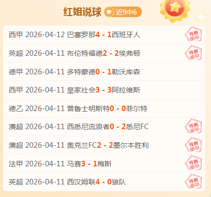 周年庆大乐,透期号专家,质合分析推,足球比分,足球直播,足球比分直播,球探体育